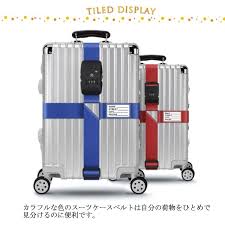 スーツケースベルト TSAロック付き 十字型