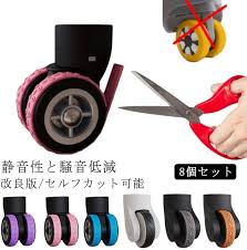 静音キャスター付きスーツケースカバー8本セット