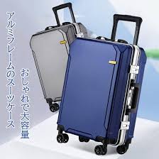 「軽量アルミ合金スーツケース Mサイズ USBポート付き」