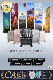 エキサイトキャリーケース Lサイズ 97L 超軽量 拡張機能付き
