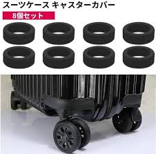 リタプロショップ® スーツケース用キャスターカバー8個セット (黒)