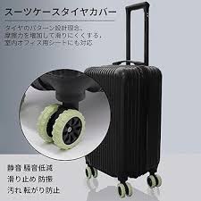 「Omenluck 静音スーツケースタイヤカバーセット」