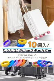 スーツケース用シリコンキャスターカバー10個セット