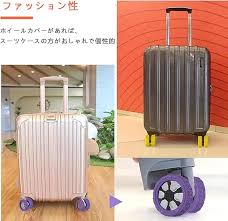 スーツケース用シリコンタイヤカバー 8個セット