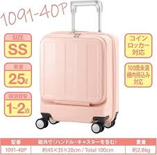 フロントオープン コインロッカーサイズ スーツケース