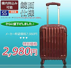 「機内持ち込み対応 SSサイズ キャリーケース」