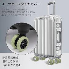 タイヤカバーセット - 静音・傷防止のスーツケースホイール保護
