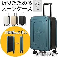 アマゾン | ism 30L 折りたたみスーツケース