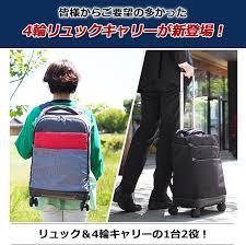 モアエルグ リュックキャリー スーツケース