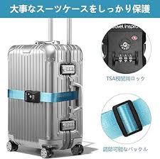 旅行用 TSAロック付きスーツケースベルト